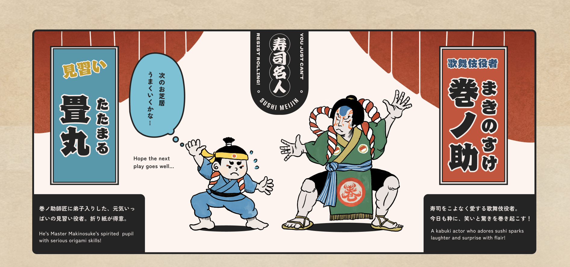 巻ノ助·畳丸